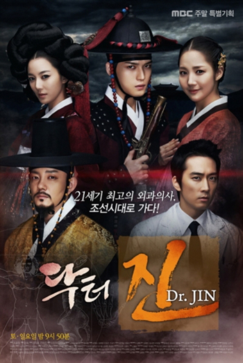 Dr. Jin หมอข้ามศตวรรษ