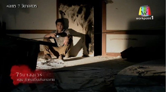 7 วันจองเวร 