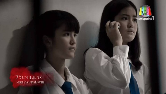 7 วันจองเวร 