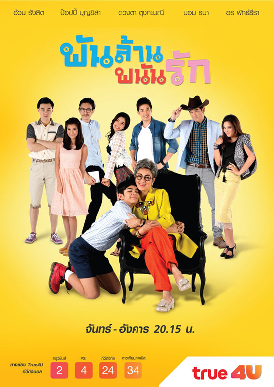 พันล้านพนันรัก