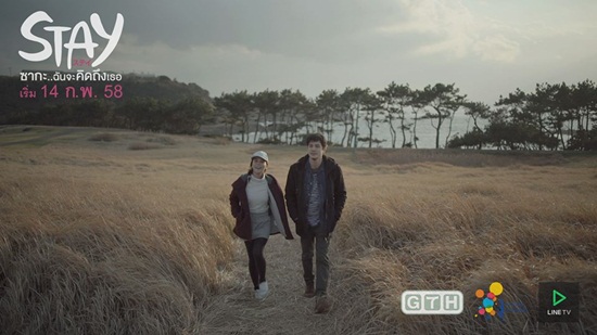 Stay ซากะ..ฉันจะคิดถึงเธอ