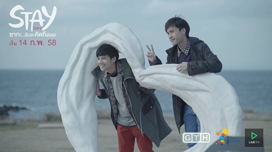 Stay ซากะ..ฉันจะคิดถึงเธอ