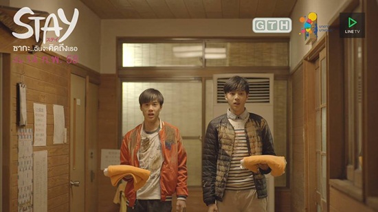 Stay ซากะ..ฉันจะคิดถึงเธอ