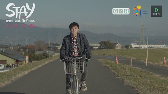 Stay ซากะ..ฉันจะคิดถึงเธอ