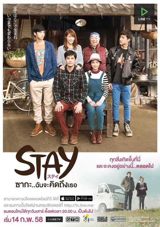 Stay ซากะ..ฉันจะคิดถึงเธอ