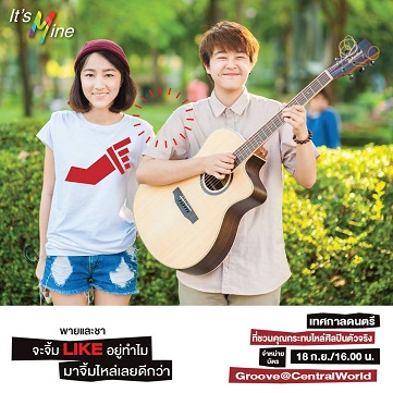 จิ้มไหล่ เฟสติวัล