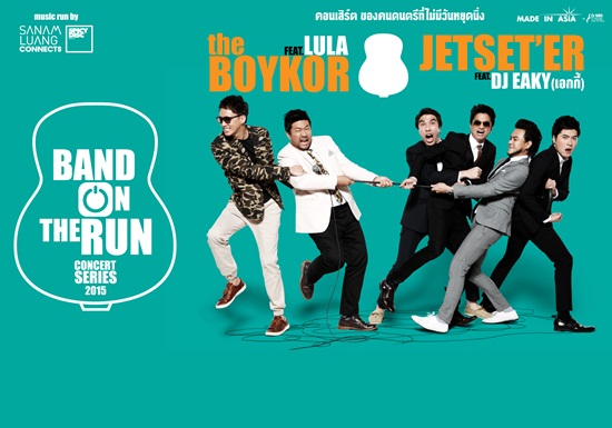 สนามหลวงมิวสิค