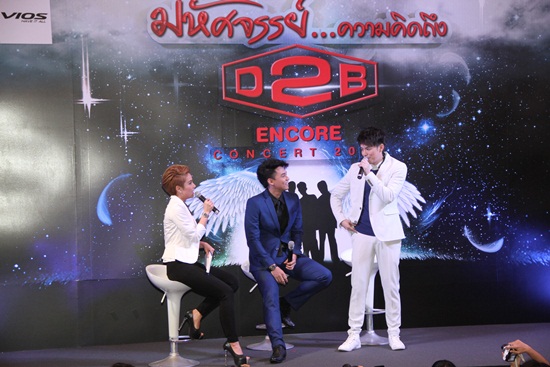 งานแถลงข่าว มหัศจรรย์ ความคิดถึง D2B Encore Concert 2015