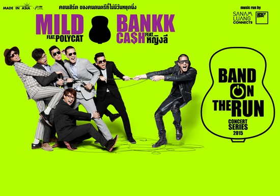 สนามหลวงมิวสิค