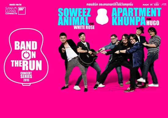 สนามหลวงมิวสิค