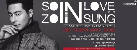 Zo In Sung