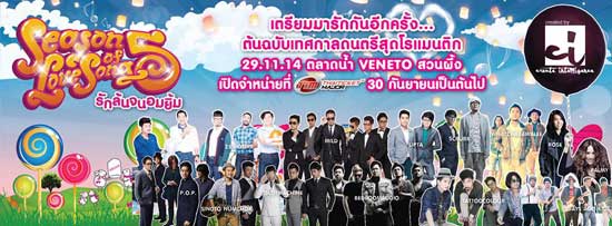 รักล้นจนอมยิ้ม Season Of Love Song 5 