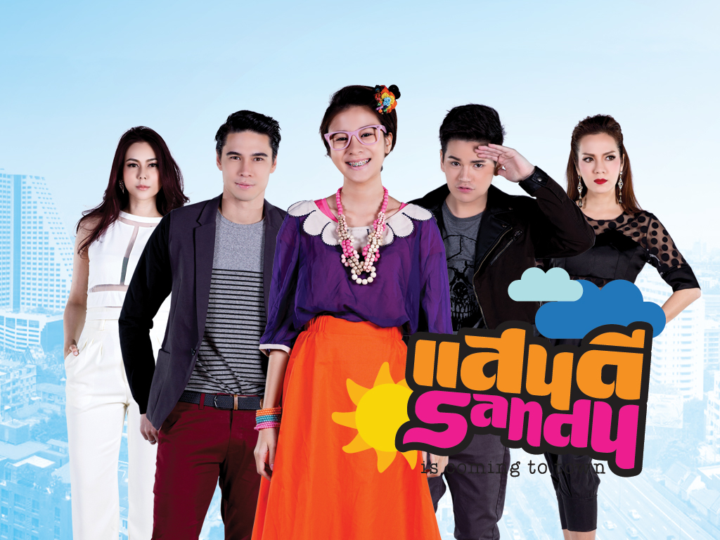 แสนดี เดอะซีรีส์
