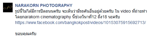 ช่างภาพงานแต่งชมพู่ น็อต แจงขบวนขันหมากเบนซ์ ไม่ได้ปิดถนน