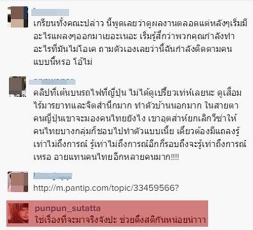ปันปัน ตอบคนวิจารณ์เต้นบนรถไฟฟ้าญี่ปุ่น ใช่เรื่องที่จะมาจริงจังปะ ?