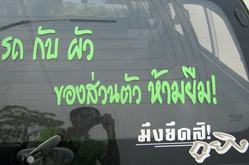 ขำๆ! รวมฮิตคำเด็ดสติ๊กเกอร์ข้อความท้ายรถ