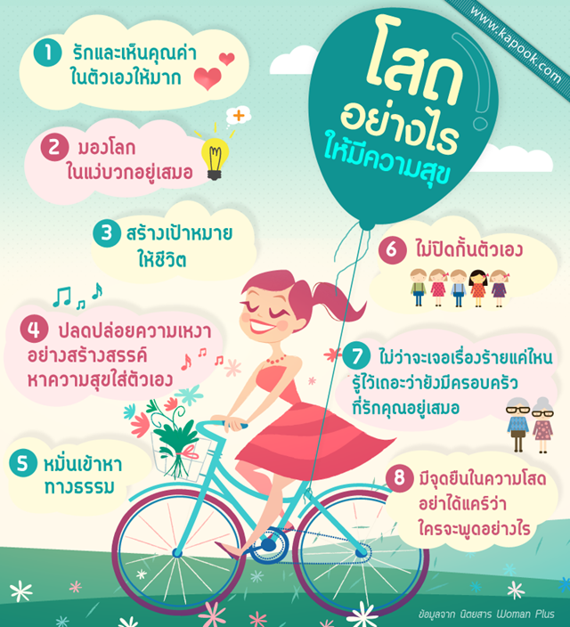 โสดอย่างไรให้มีความสุข