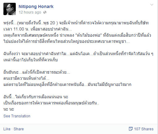 ดี้ นิติพงษ์ ห่อนาค