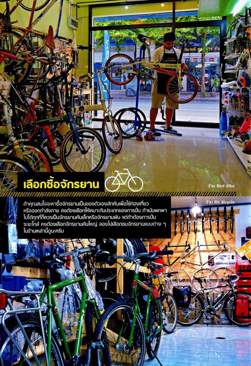 เส้นทางจักรยานท่องเที่ยว