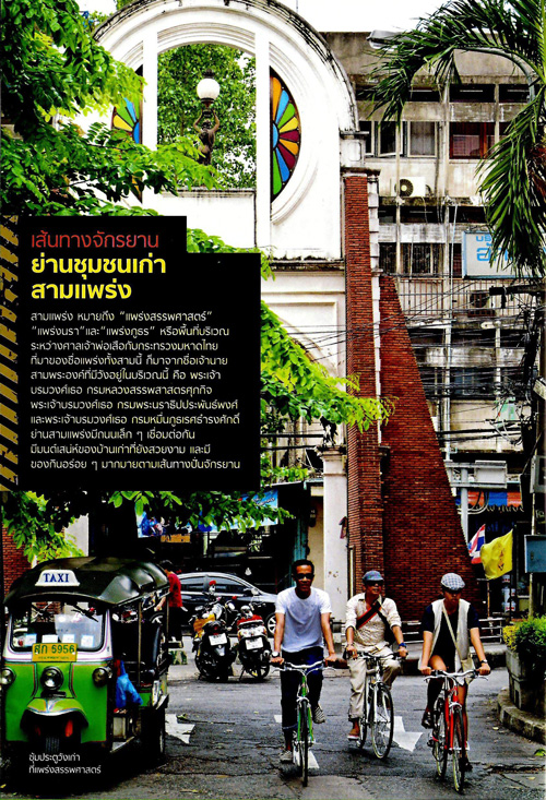 เส้นทางจักรยานท่องเที่ยว