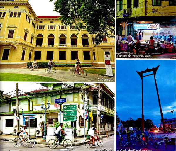 เส้นทางจักรยานท่องเที่ยว