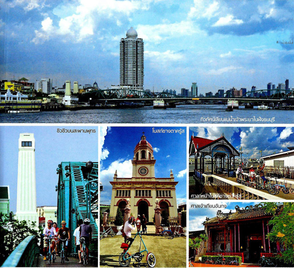 เส้นทางจักรยานท่องเที่ยว