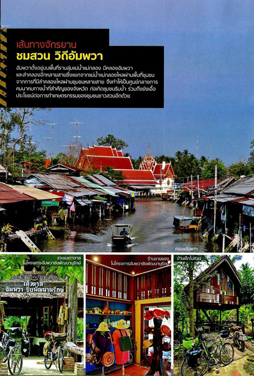 เส้นทางจักรยานท่องเที่ยว