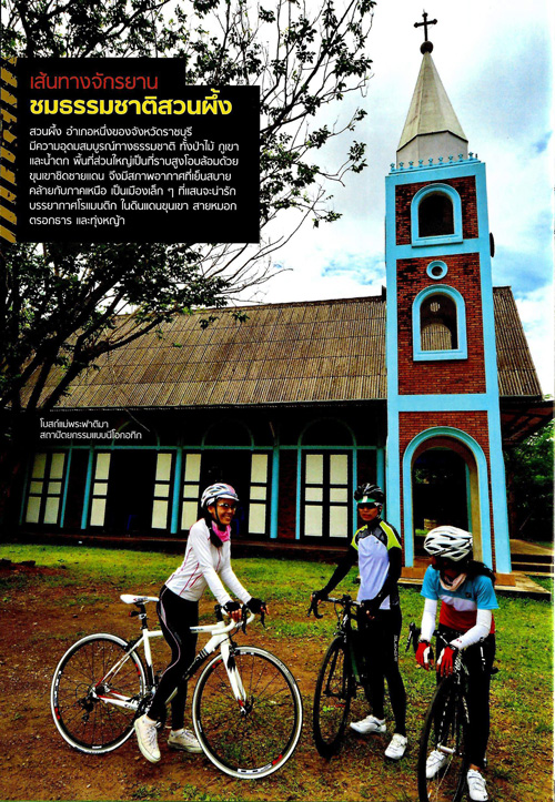 เส้นทางจักรยานท่องเที่ยว