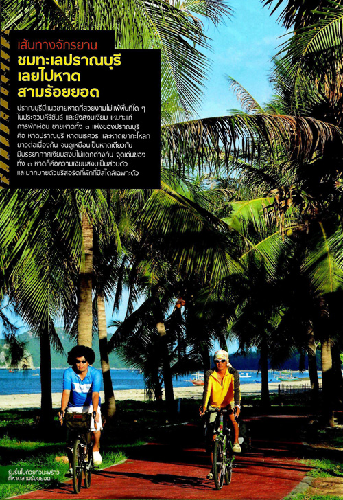 เส้นทางจักรยานท่องเที่ยว