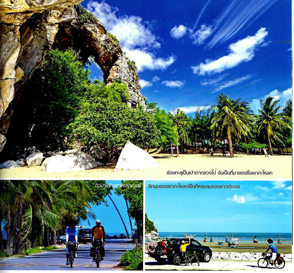 เส้นทางจักรยานท่องเที่ยว