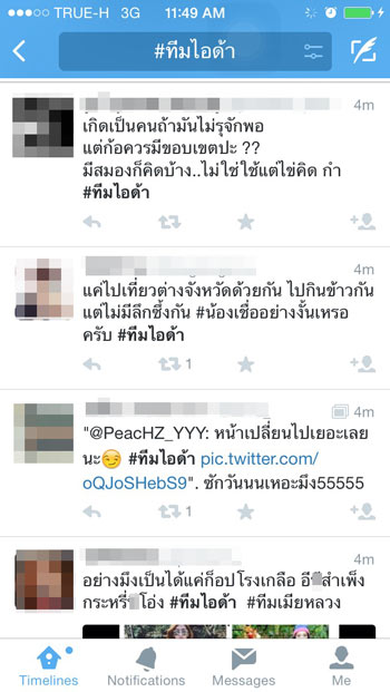 #ทีมไอด้า