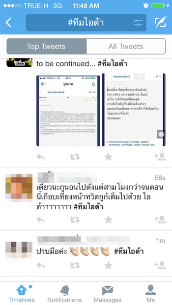 #ทีมไอด้า