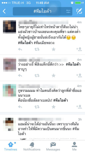 #ทีมไอด้า