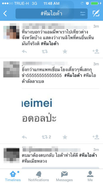 #ทีมไอด้า