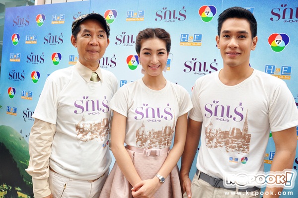 บวงสรวงละคร รักเร่