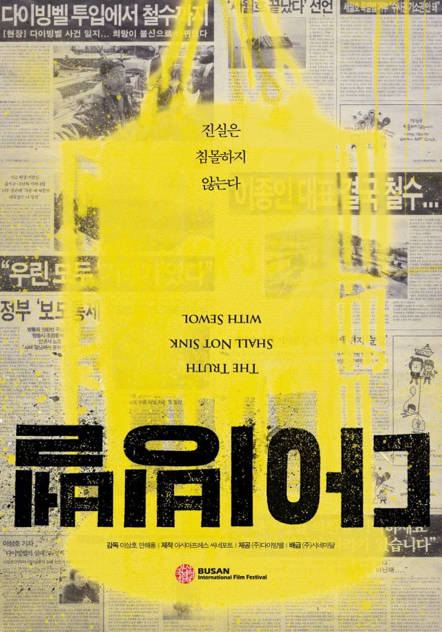 The Truth Shall Not Sink with Sewol