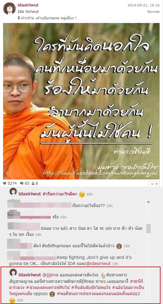 ไอด้า โพสต์ใครคิดนอกใจ คนนั้นไม่ใช่คน 