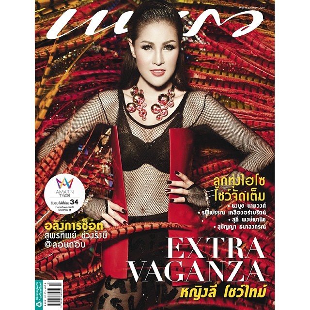หญิงลี ศรีจุมพล