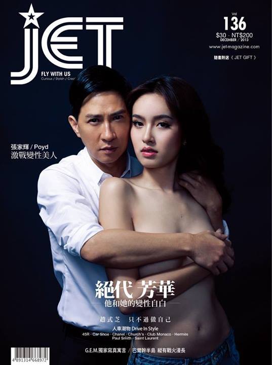 ปอย ตรีชฏา ถ่ายแบบเนื้อแนบเนื้อ ประกบ จางเจียฮุย