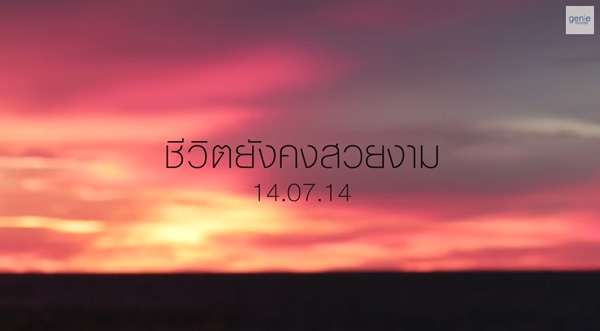 MV เพลงชีวิตยังคงสวยงาม