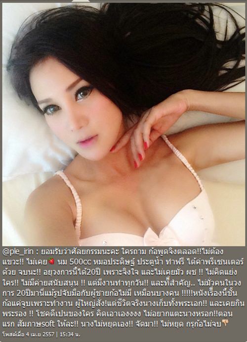 เปิ้ล ไอริณ ใบเตย อาร์สยาม เปิ้ล ไอริณ ใบเตย อาร์สยาม