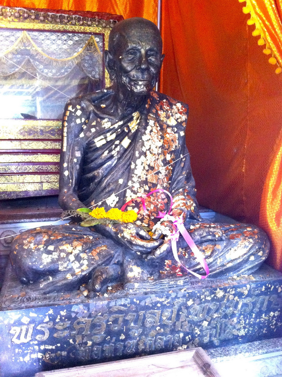 พ่อท่านกลาย