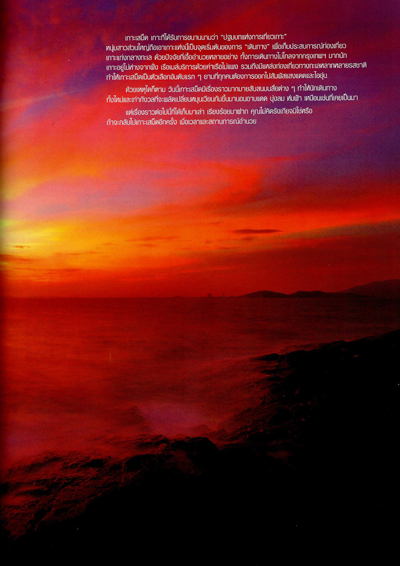 เกาะเสม็ด