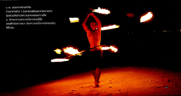 เกาะเสม็ด