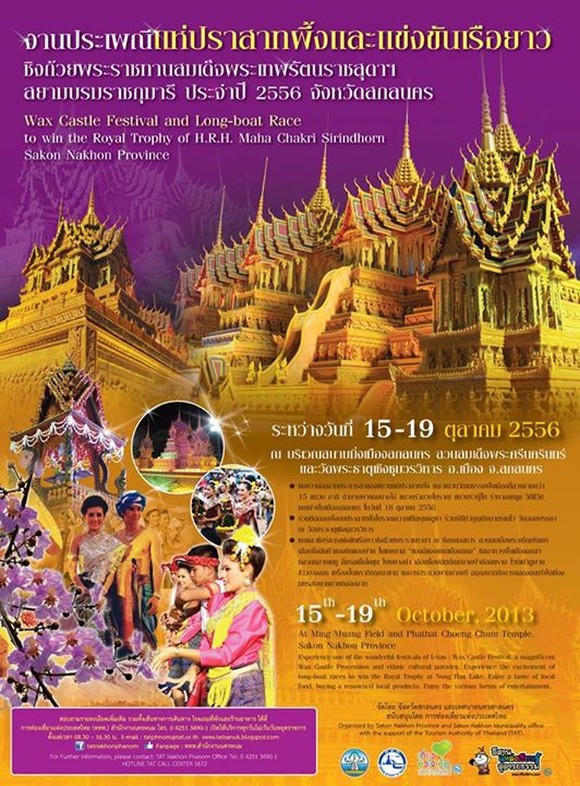 งานประเพณีแห่ปราสาทผึ้งและแข่งขันเรือยาว