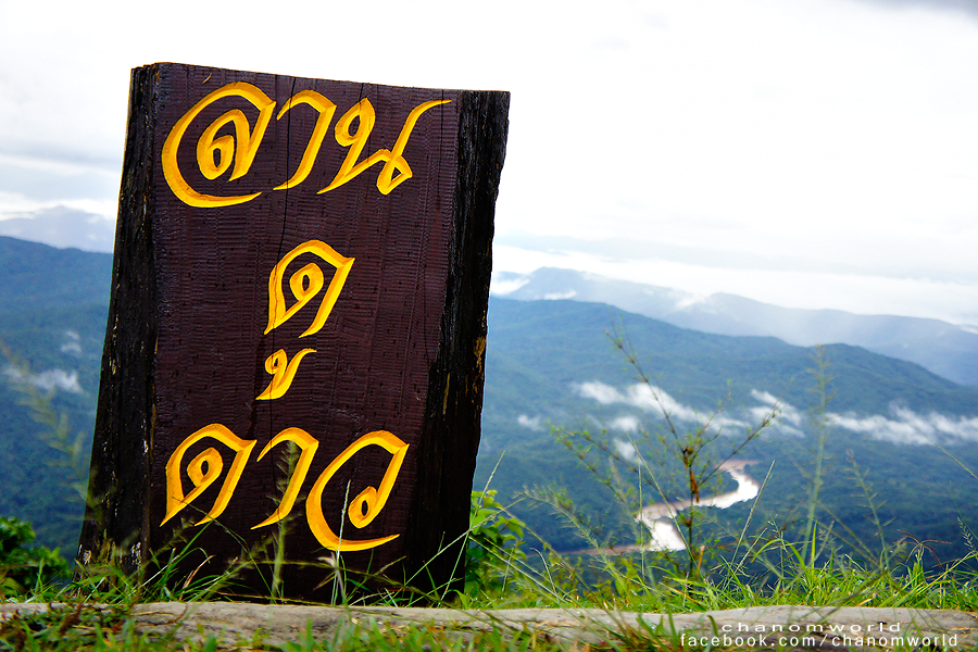 อุทยานแห่งชาติศรีน่าน
