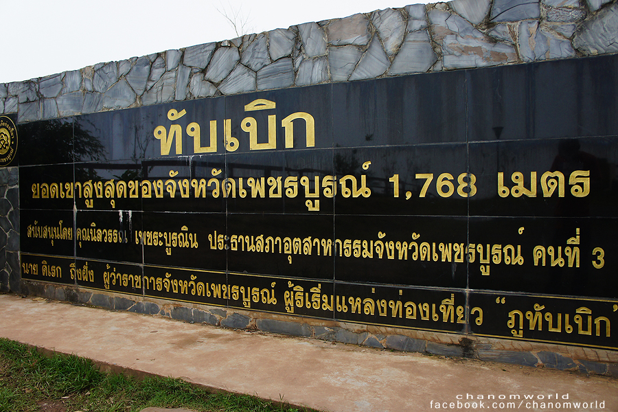 เขาค้อ – ภูทับเบิก เพชรบูรณ์