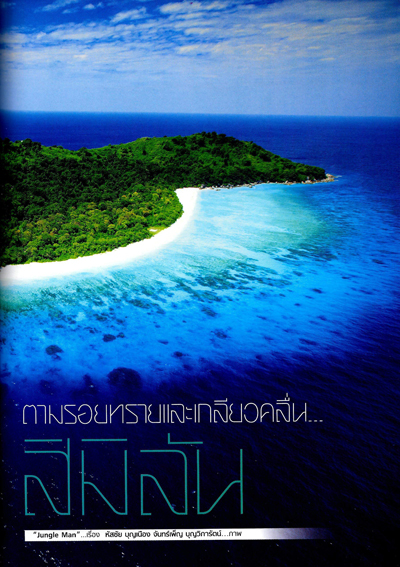 สิมิลัน