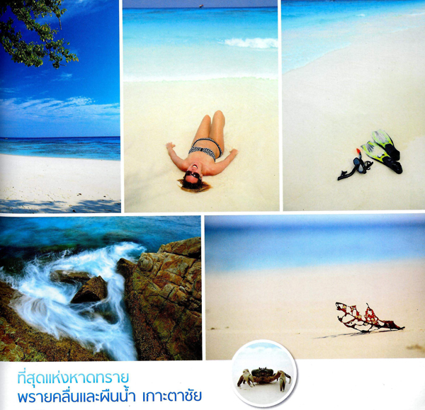 เกาะตาชัย