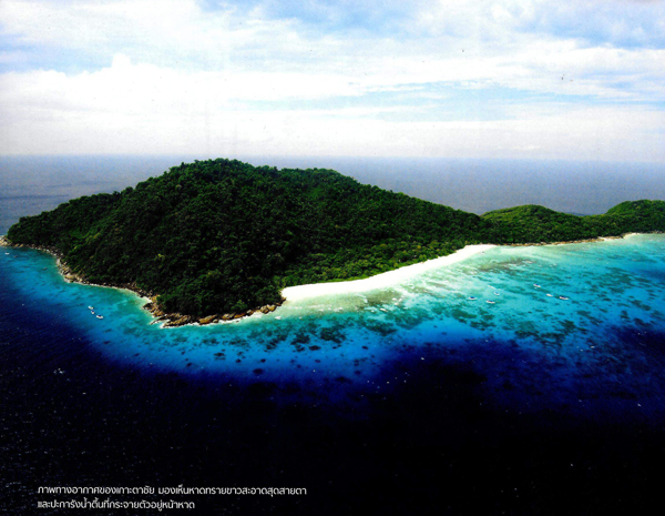 เกาะตาชัย